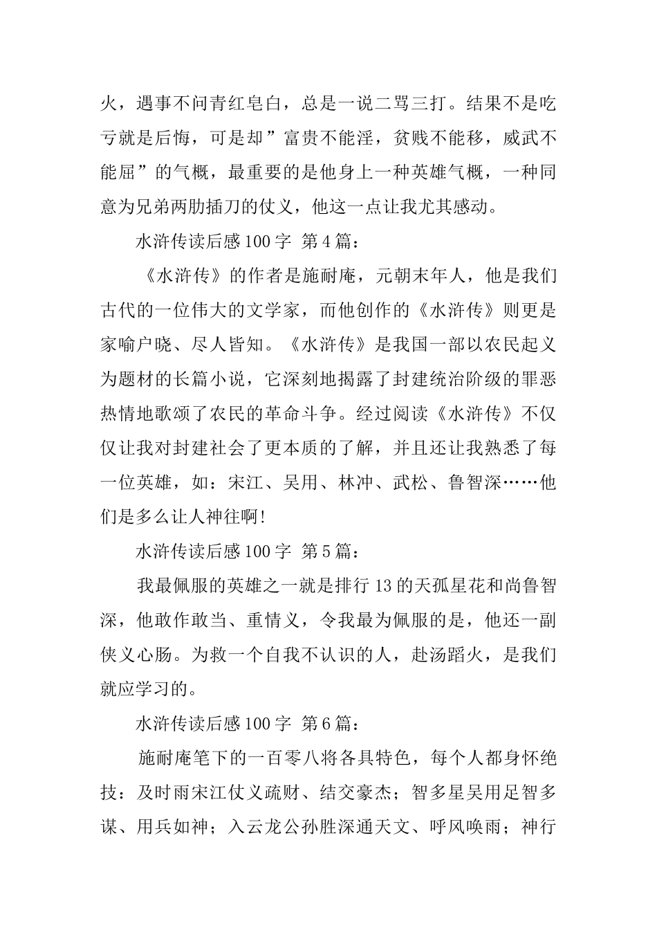 水浒传读后感100字_第2页