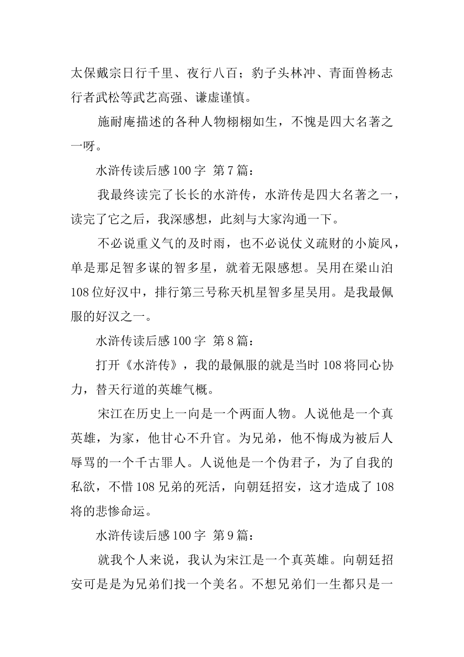 水浒传读后感100字_第3页