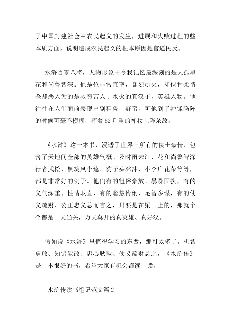 水浒传读书笔记范文_第2页