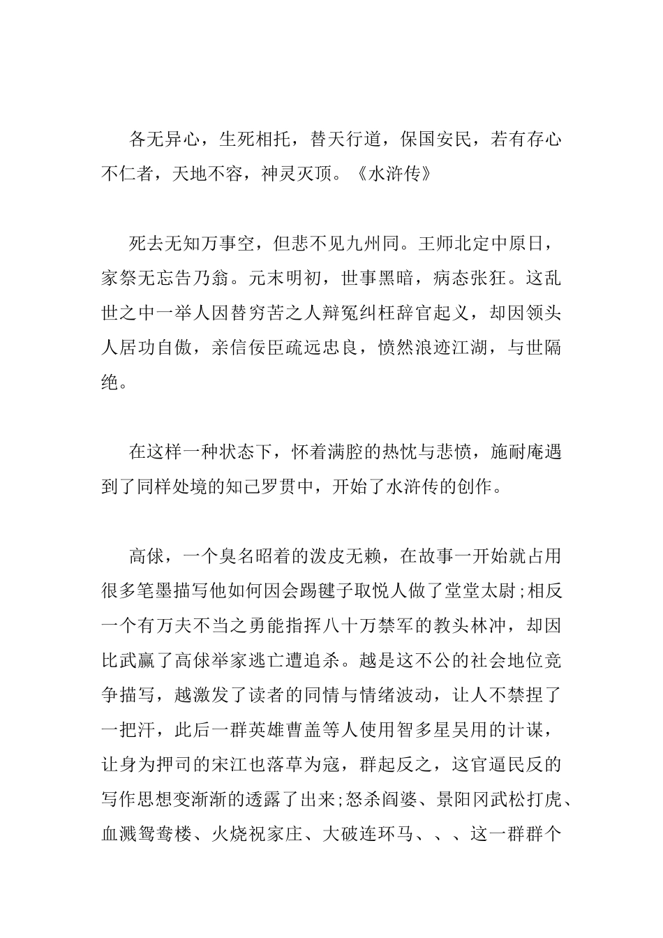 水浒传读书笔记范文_第3页