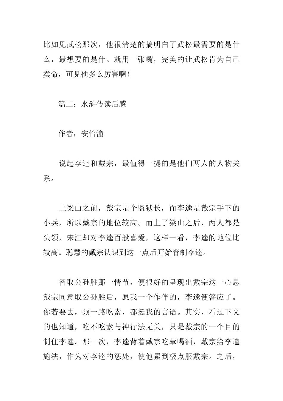 水浒传读后感_第2页