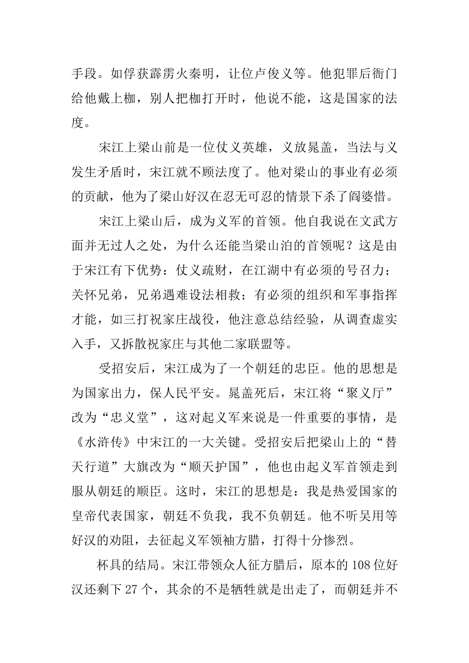 水浒传读后感1000字_第2页