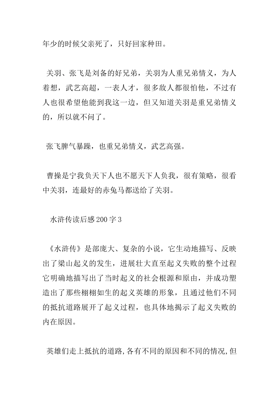 水浒传读后感200字10篇_第2页