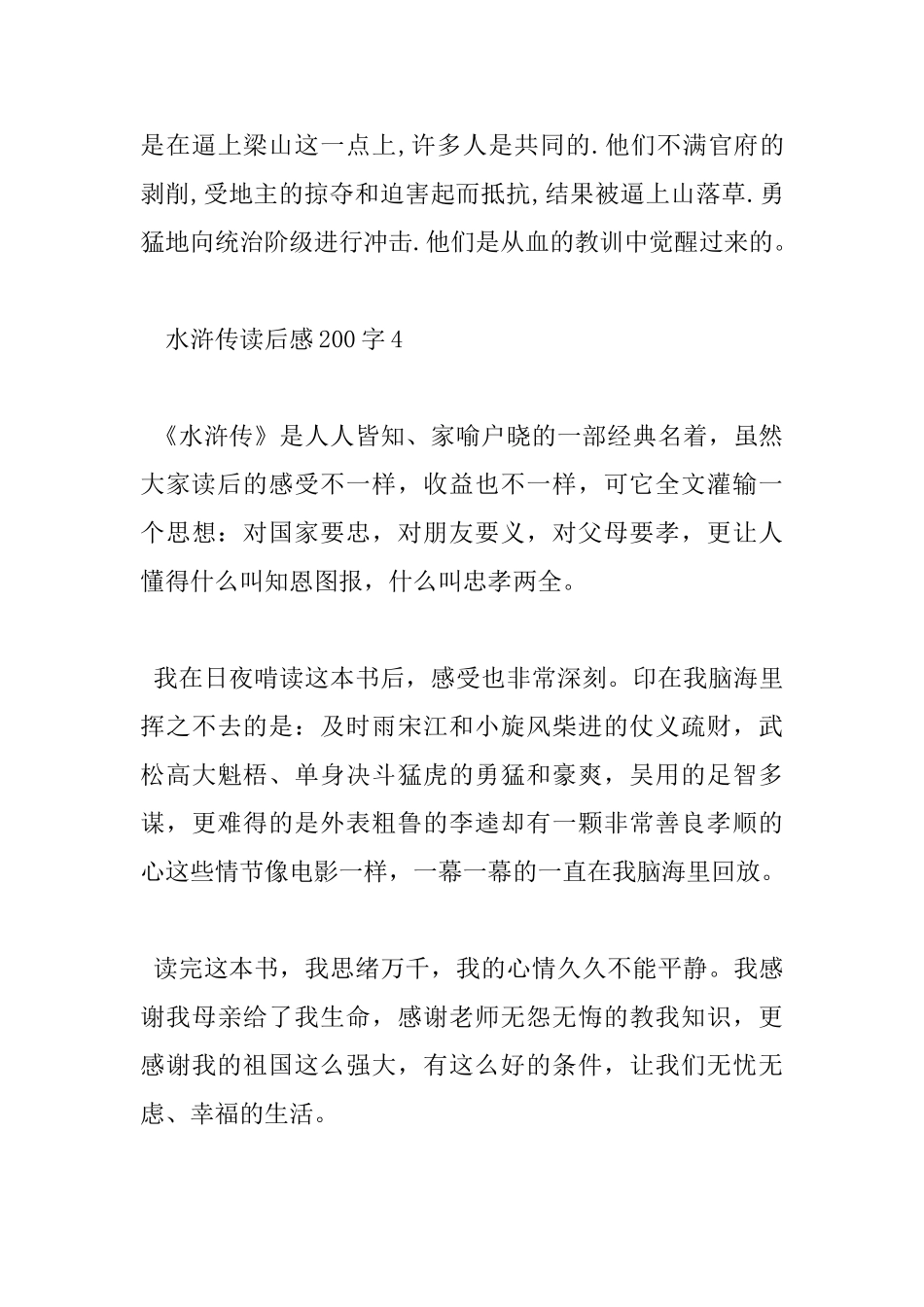 水浒传读后感200字10篇_第3页