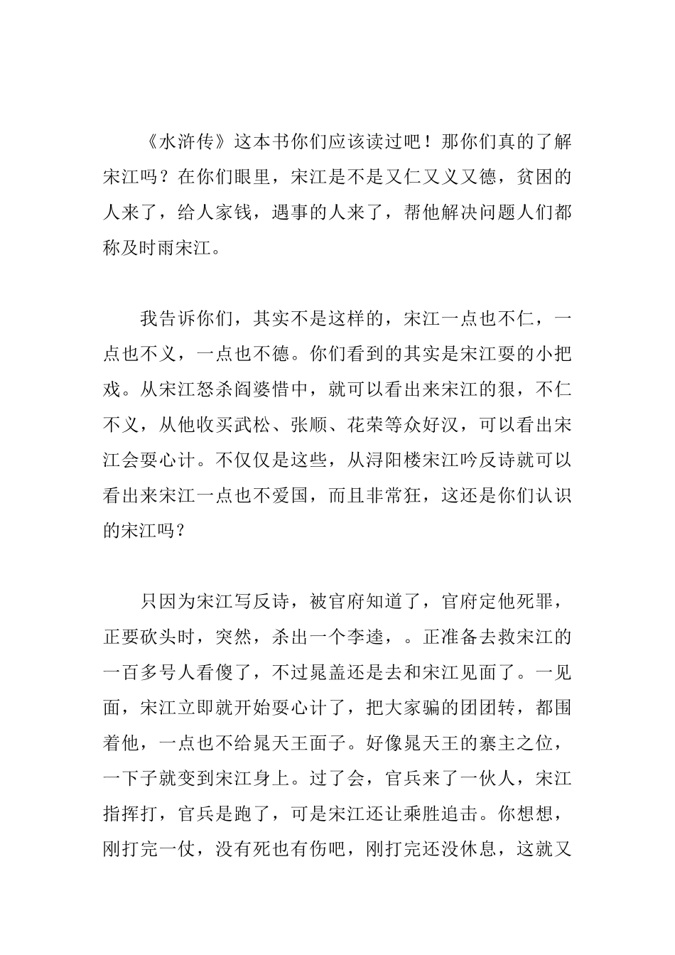 水浒传读后感400字【12篇】_第2页