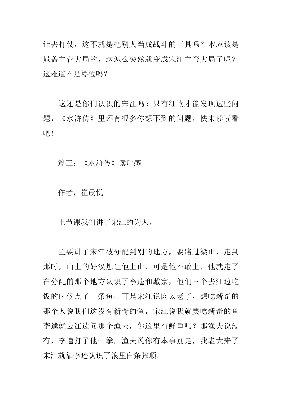 水浒传读后感400字【12篇】_第3页