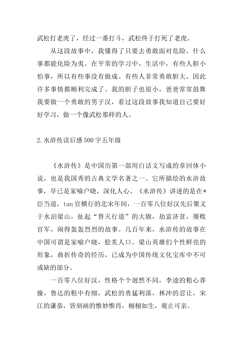 水浒传读后感500字五年级_第2页