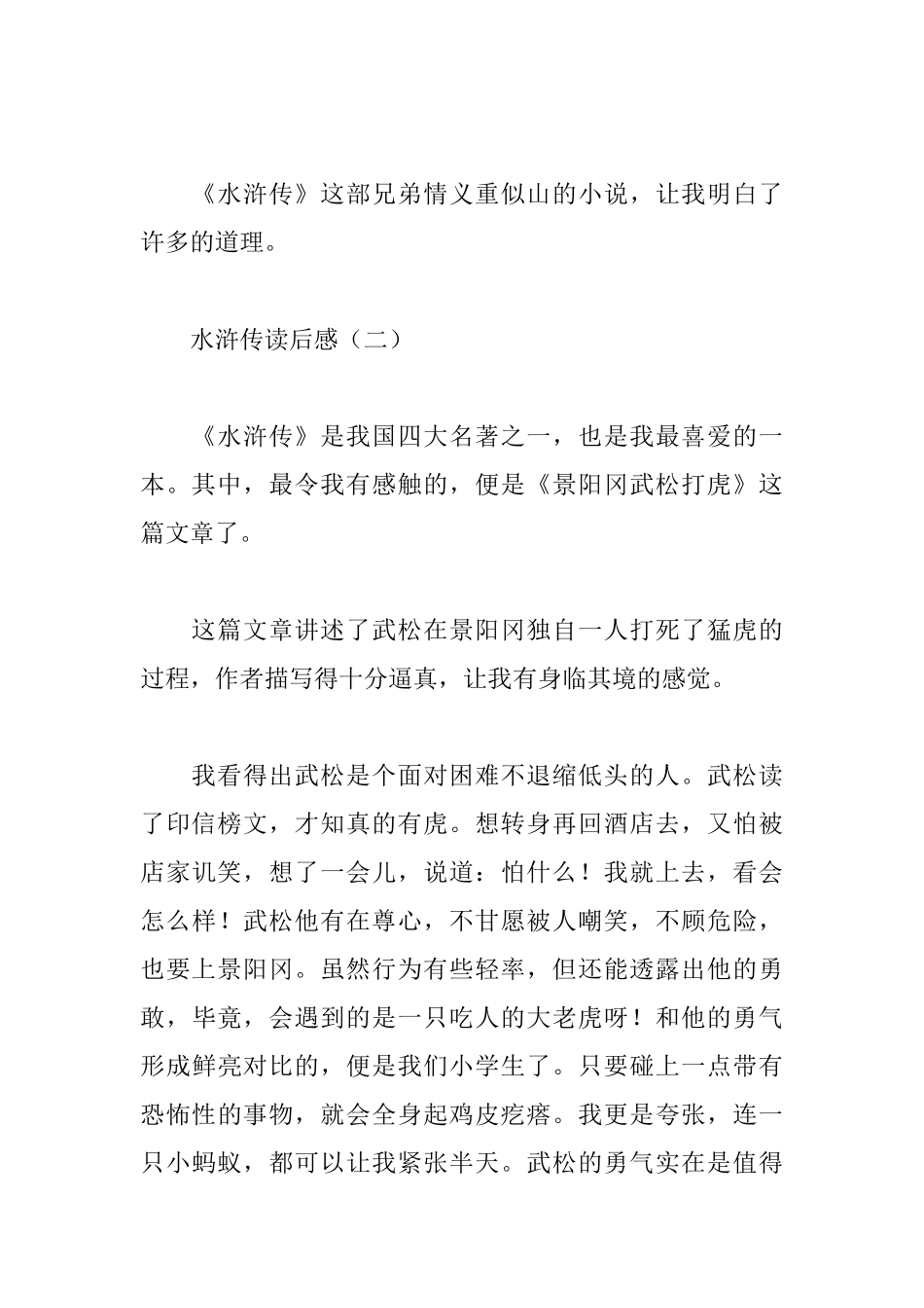 水浒传读后感34篇_第2页