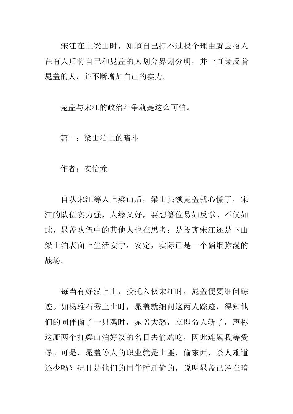 水浒传读后感400字_第2页