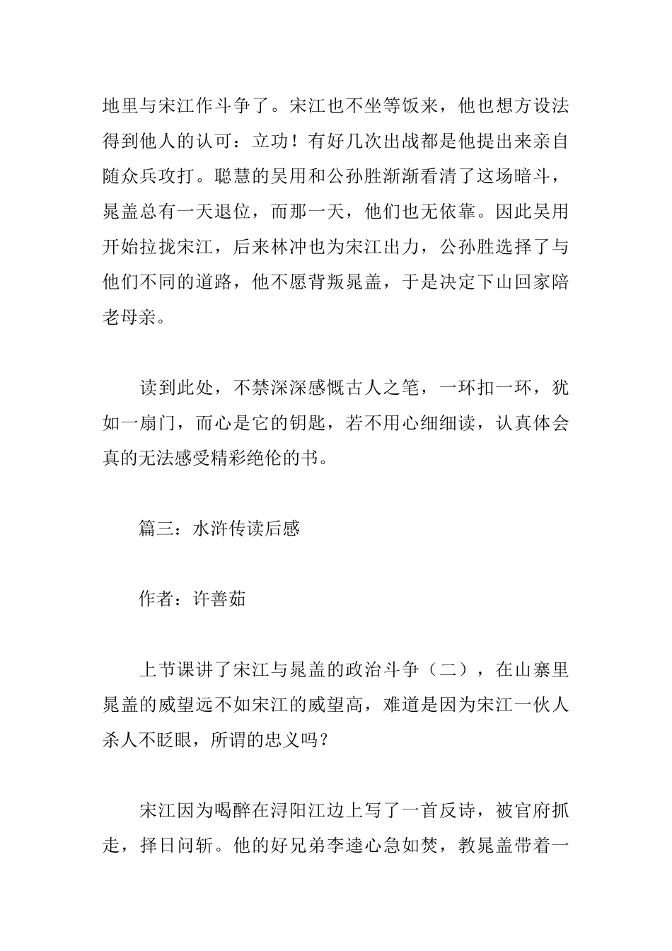 水浒传读后感400字_第3页