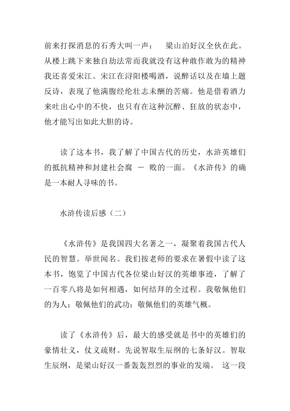 水浒传读后感35篇_第2页