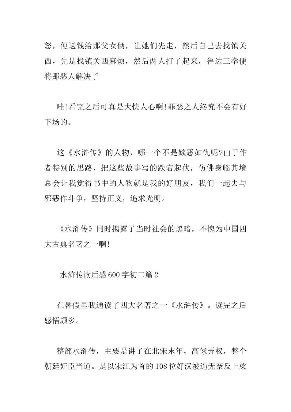 水浒传读后感600字初二_第2页