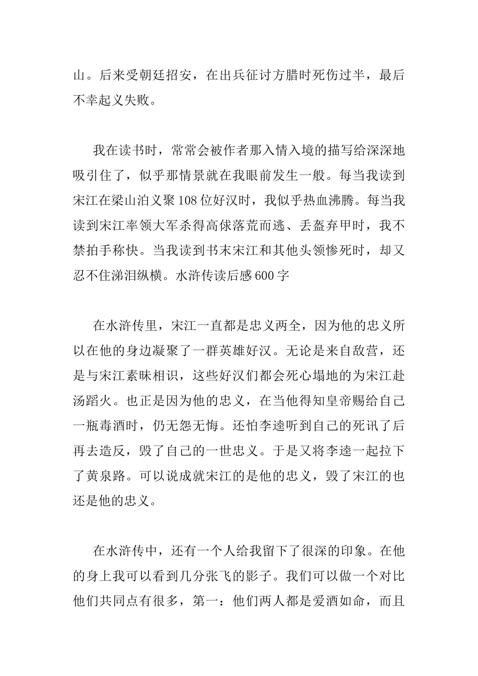 水浒传读后感600字初二_第3页
