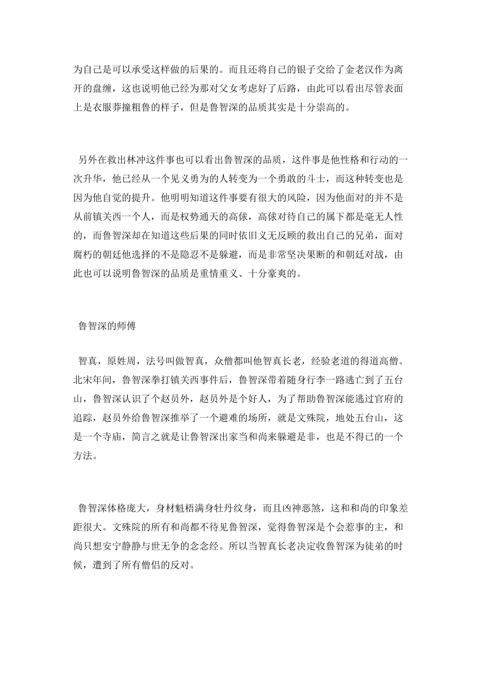 水浒传鲁智深怎么死的_第2页