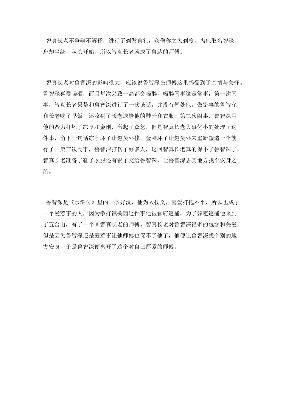 水浒传鲁智深怎么死的_第3页