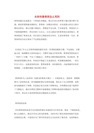 水浒传鲁智深怎么死的