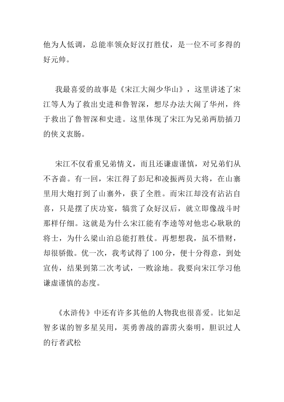 水浒传读后感600字范文_第3页