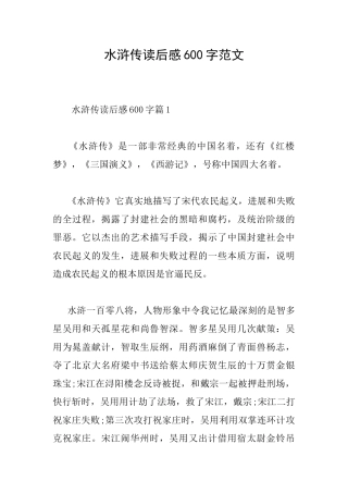 水浒传读后感600字范文