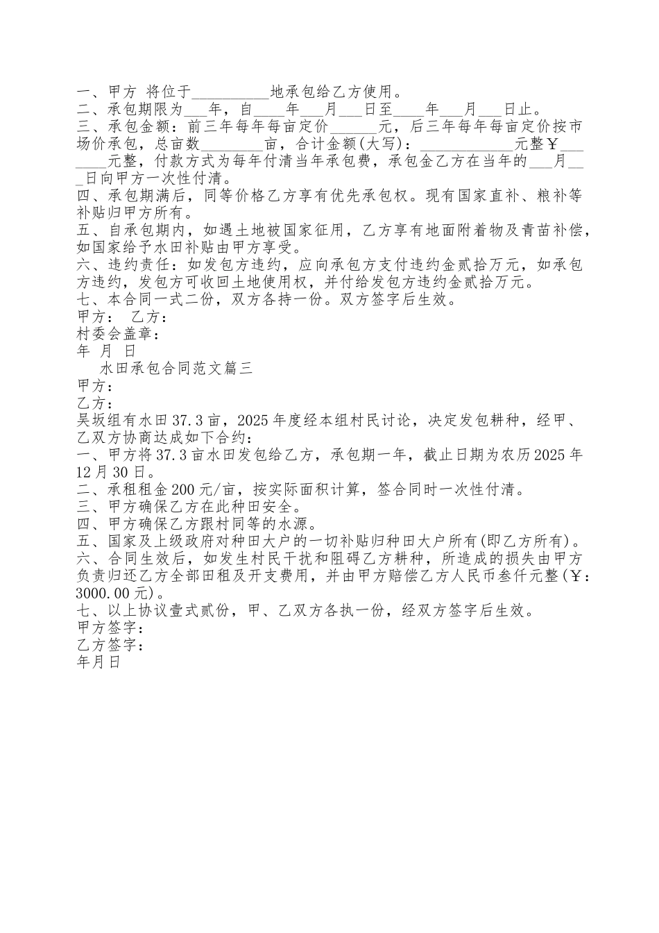 水田承包合同范本新——范本_第2页