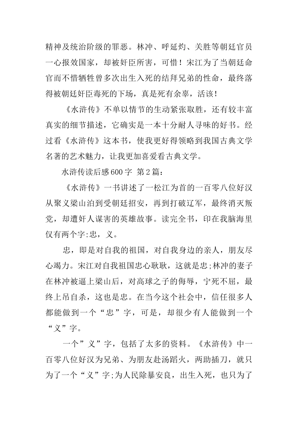 水浒传读后感600字_第2页