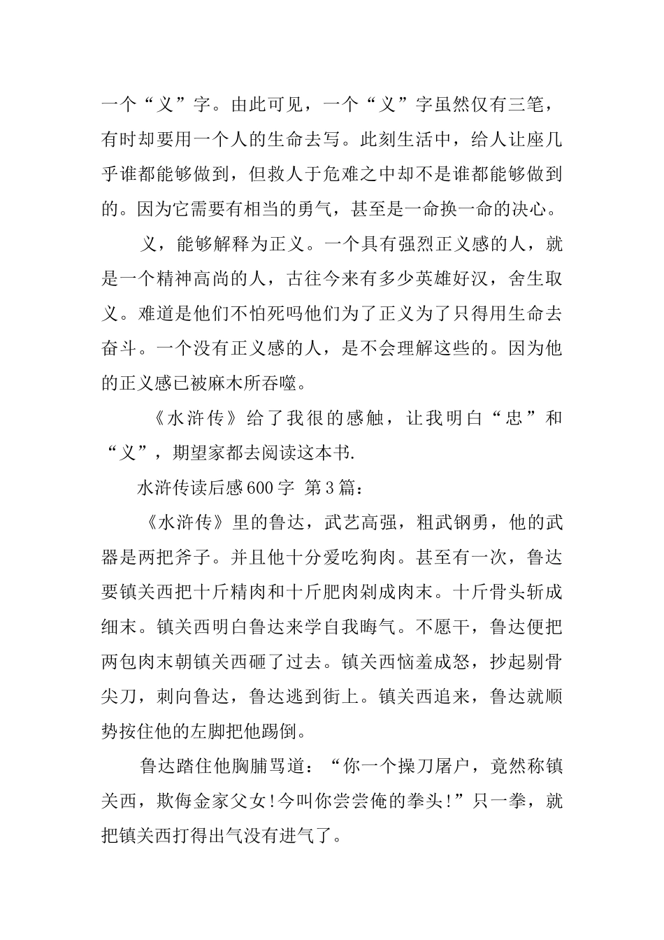 水浒传读后感600字_第3页