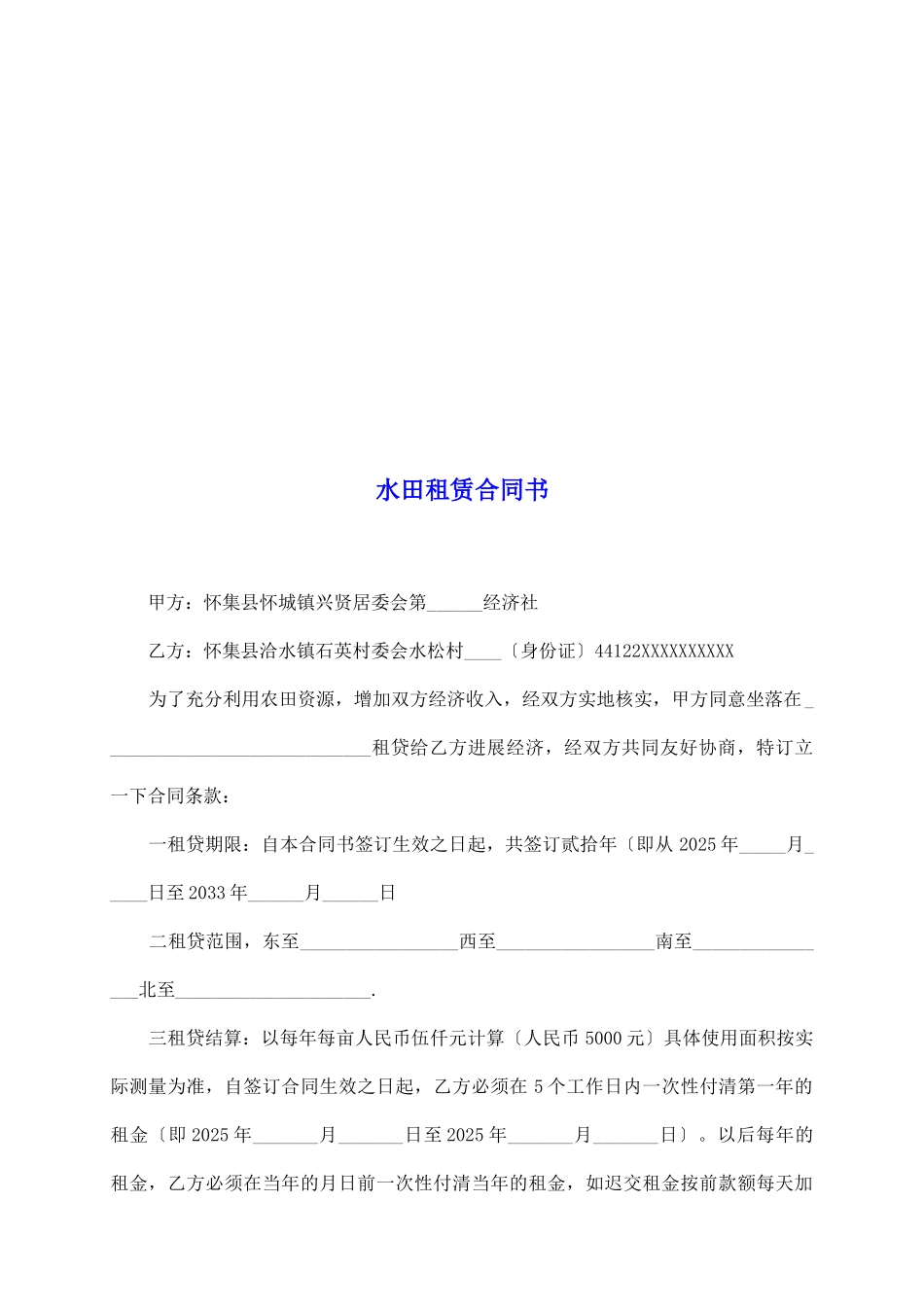 水田租赁合同书_第2页