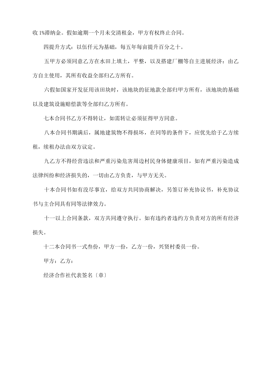 水田租赁合同书_第3页