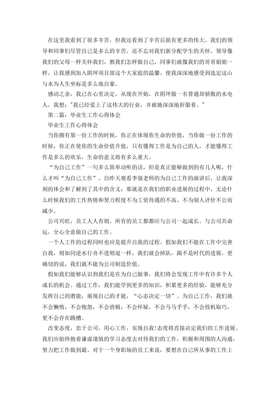 水电专业毕业生工作心得体会_第2页