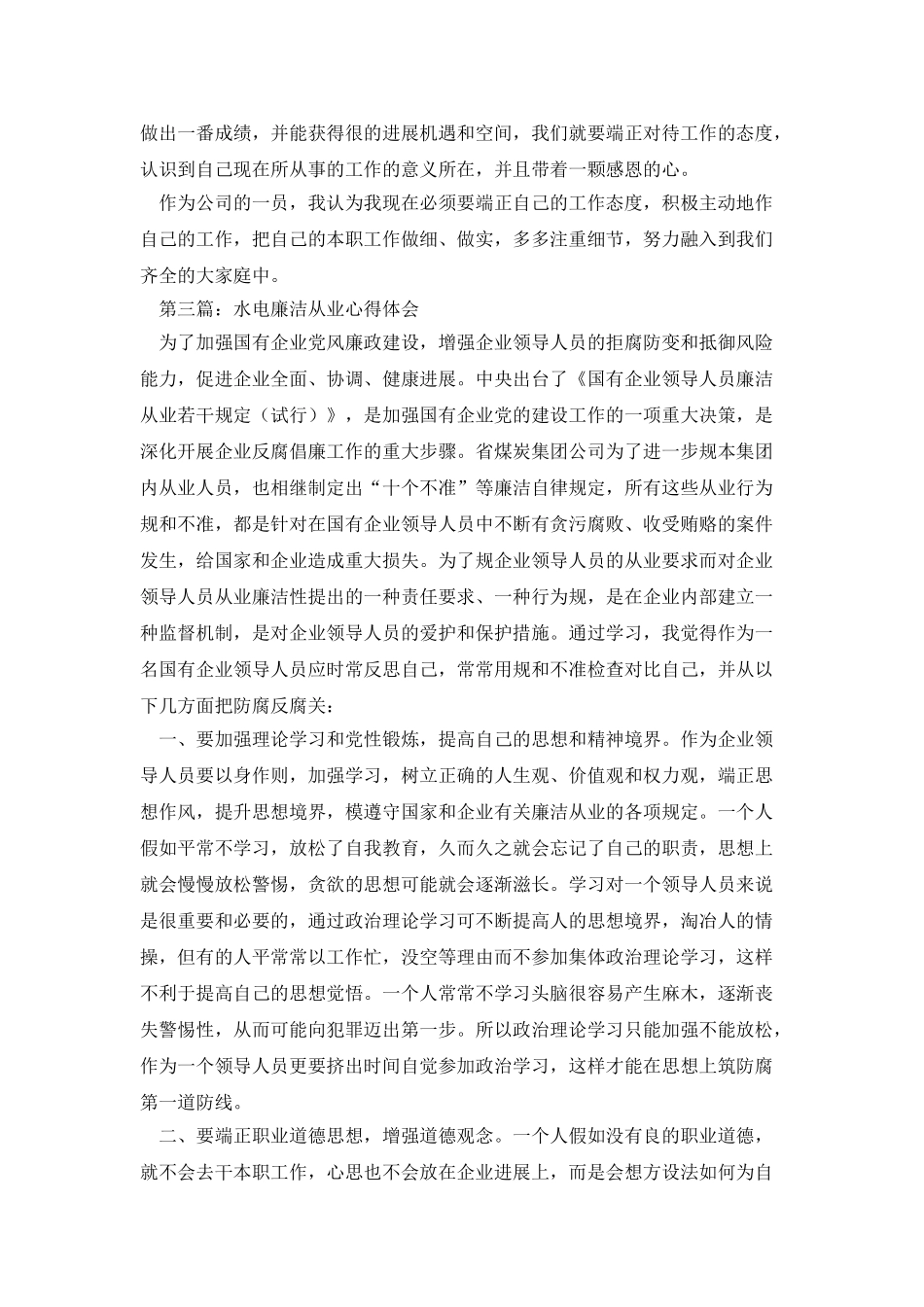 水电专业毕业生工作心得体会_第3页