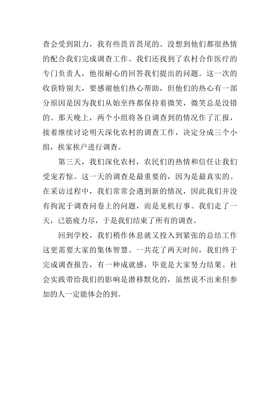 水电专业学生暑期社会实践感想_第2页