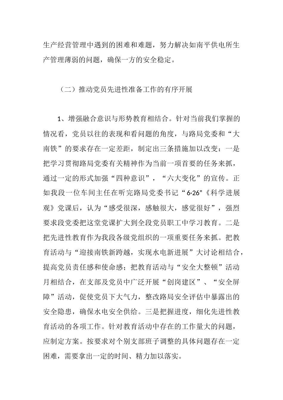 水电公司党委工作总结汇报_第3页