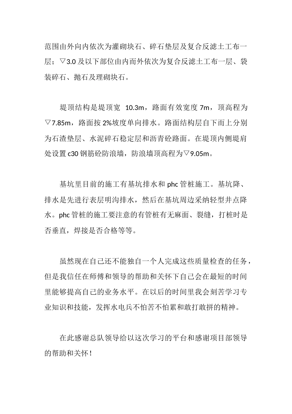 水电公司实习报告_第2页