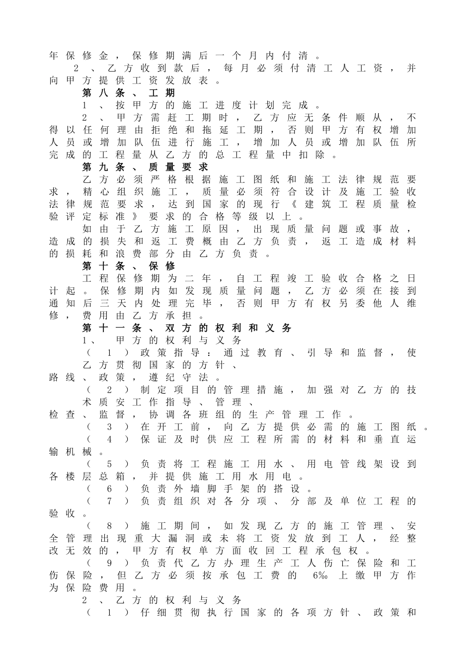 水电劳务分包合同书_第2页