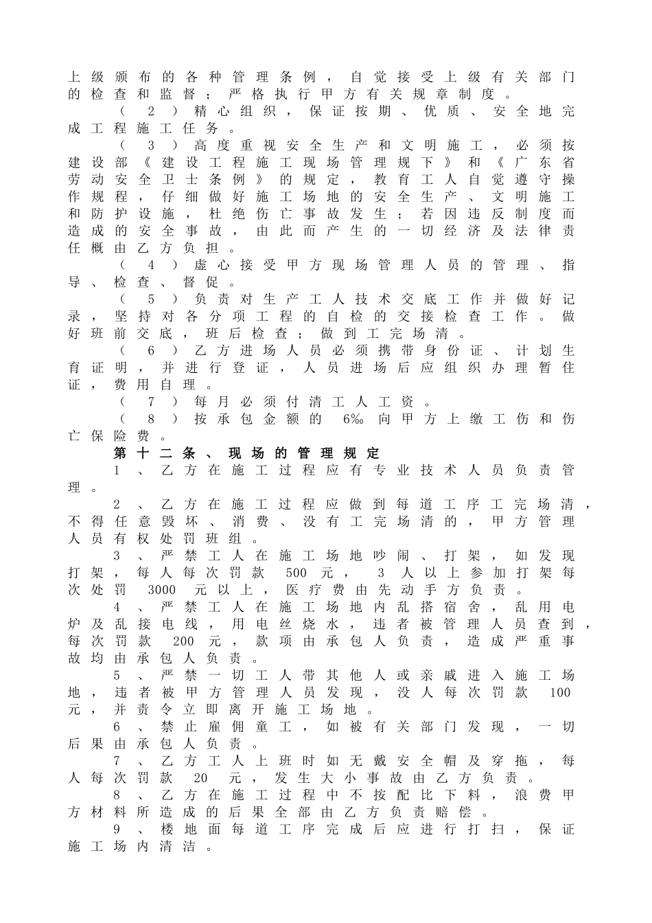 水电劳务分包合同书_第3页