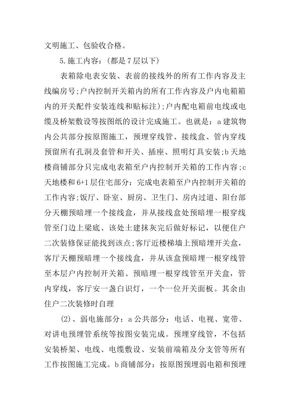 水电劳务合同范本_第2页