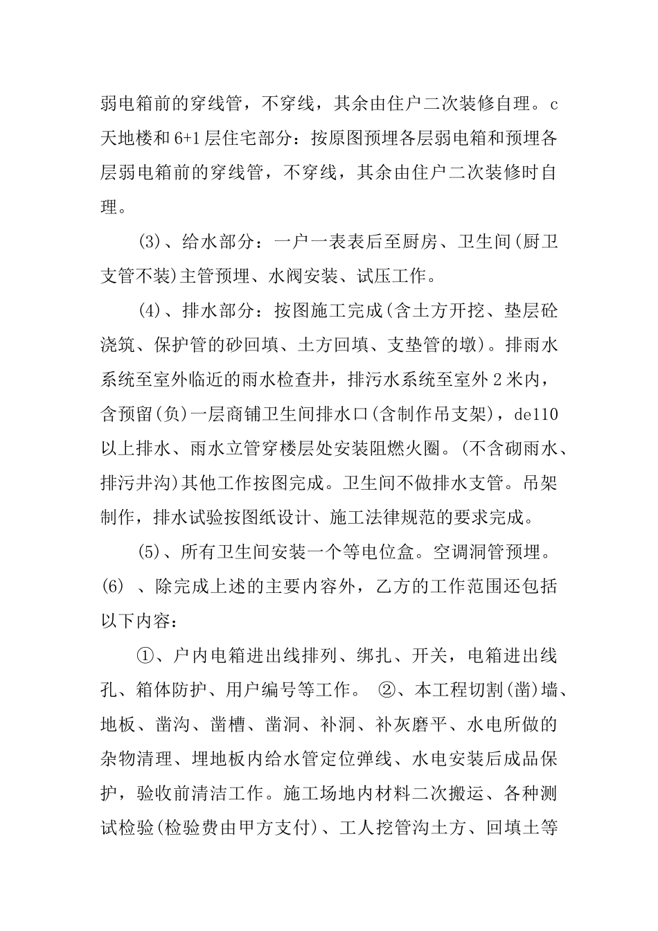 水电劳务合同范本_第3页