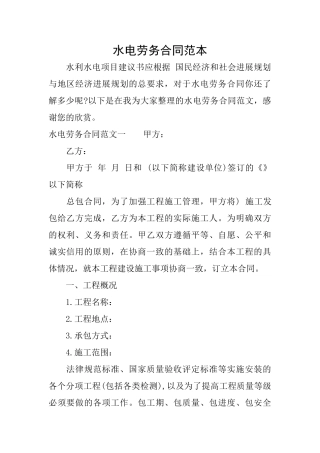 水电劳务合同范本
