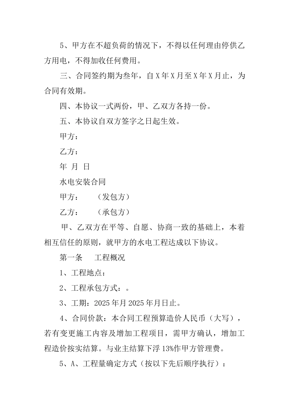 水电协议书三篇_第2页