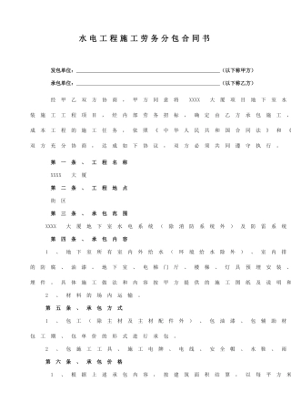 水电安装劳务分包合同协议书.doc