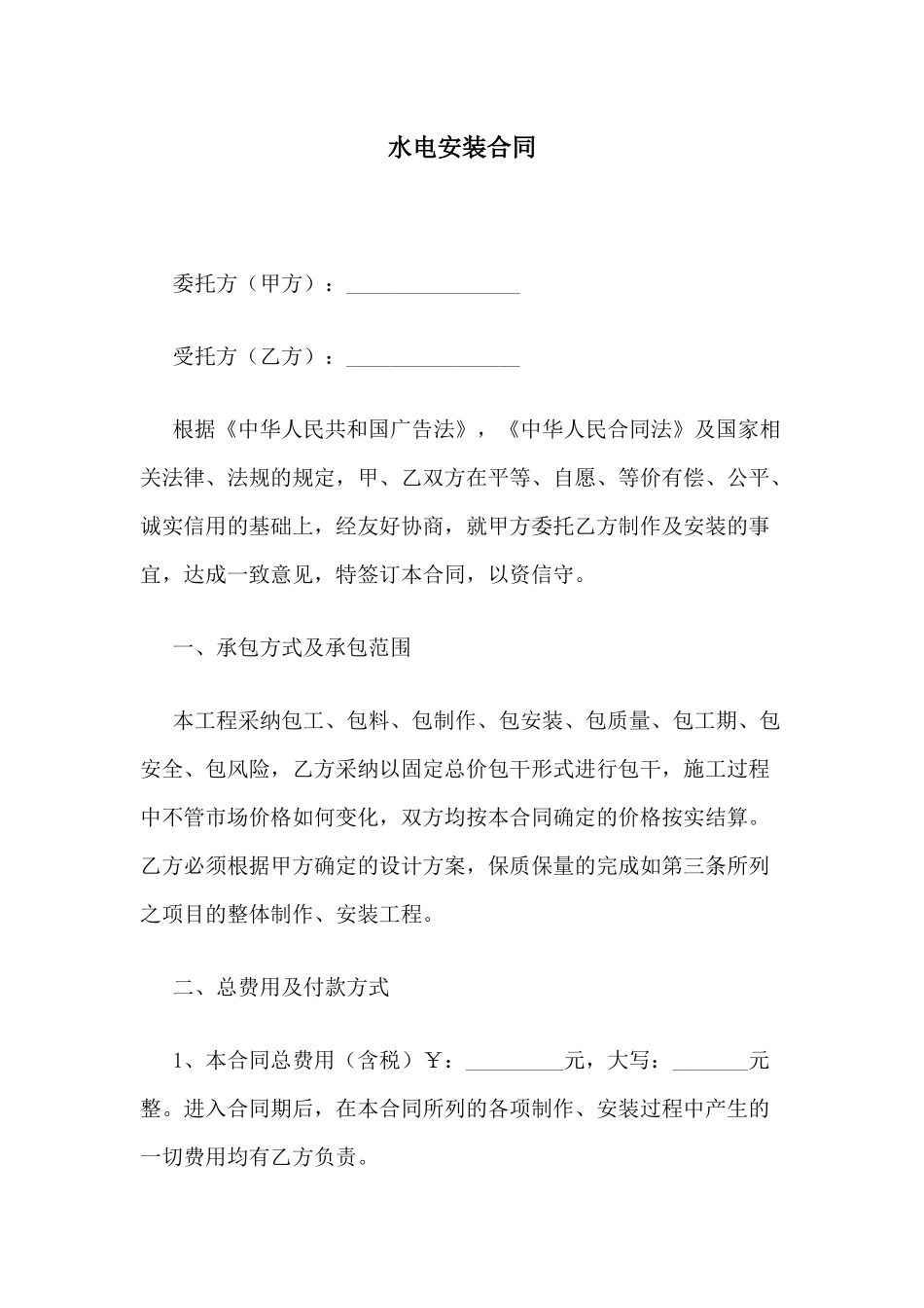 水电安装合同x_第1页