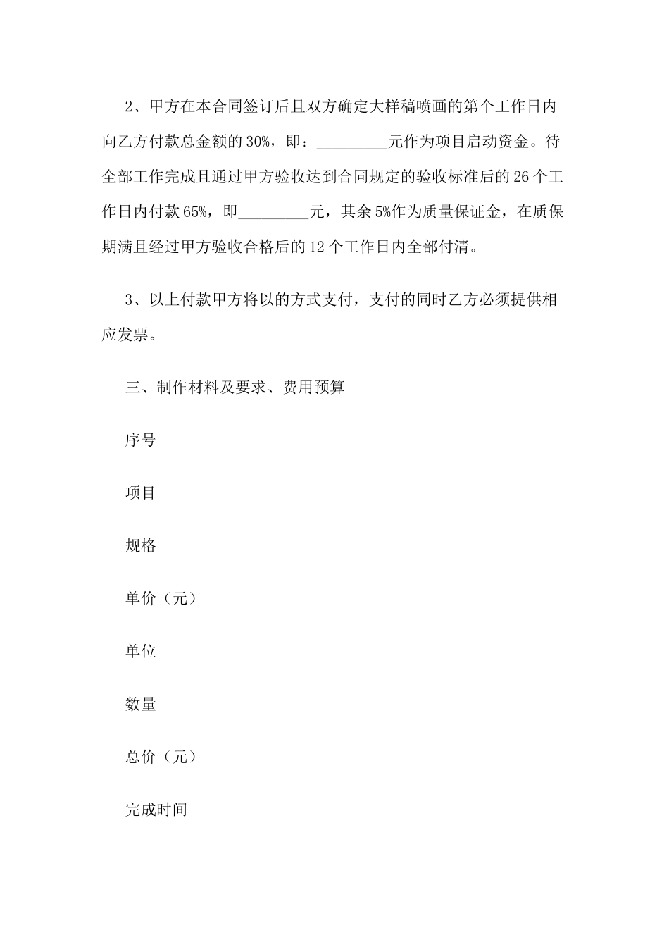 水电安装合同x_第2页