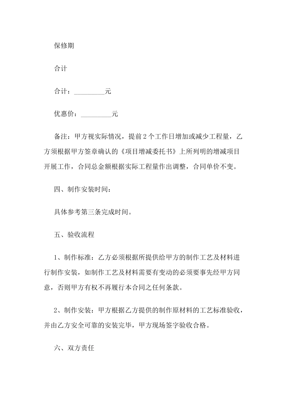 水电安装合同x_第3页