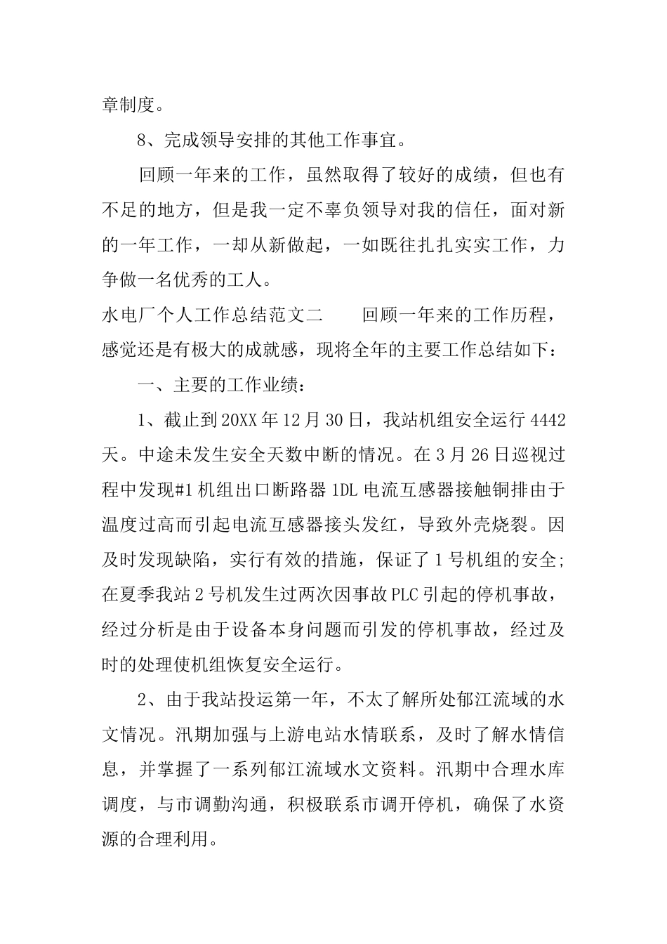 水电厂个人工作总结范文_第3页