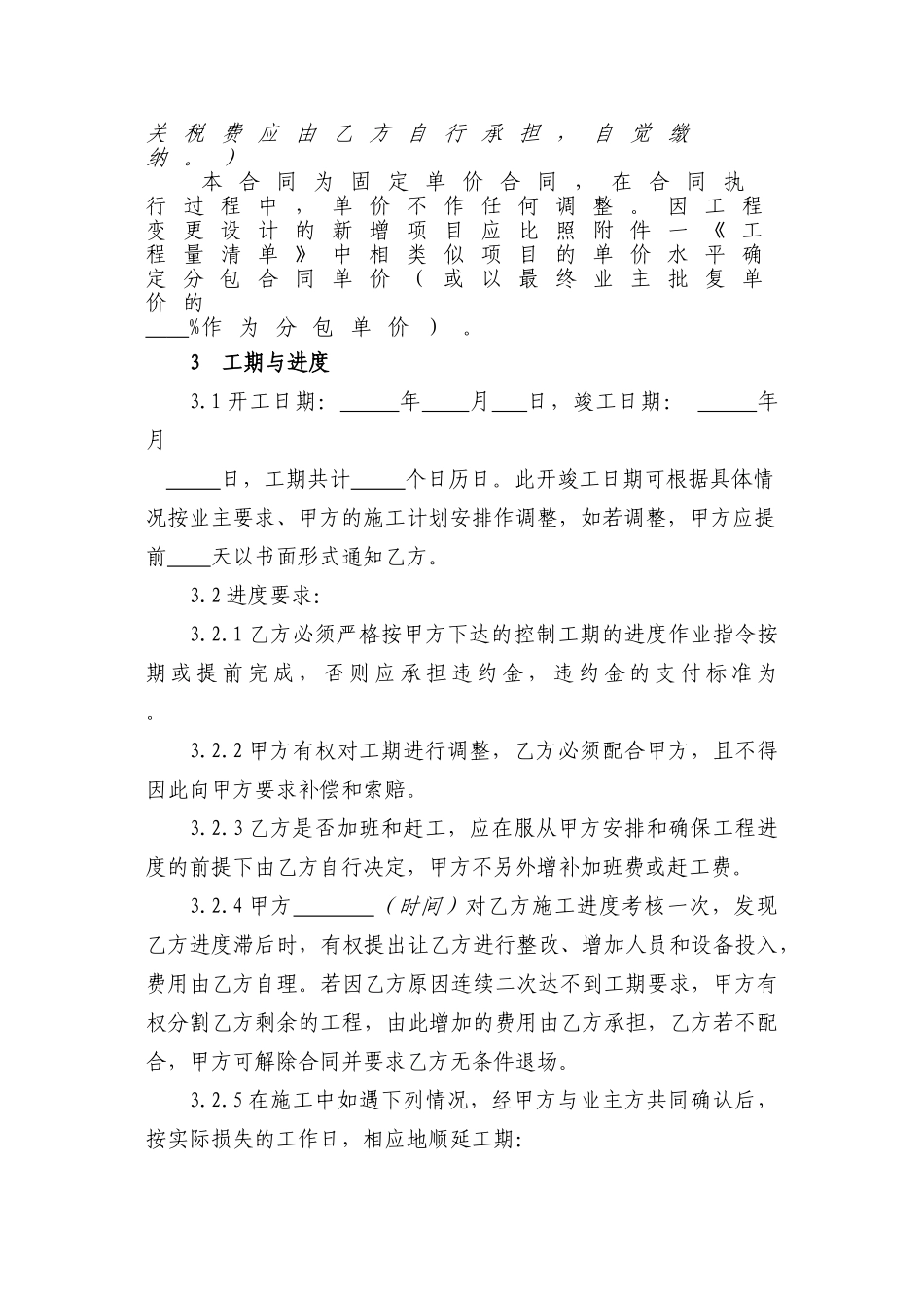 水电安装专业分包合同_第3页