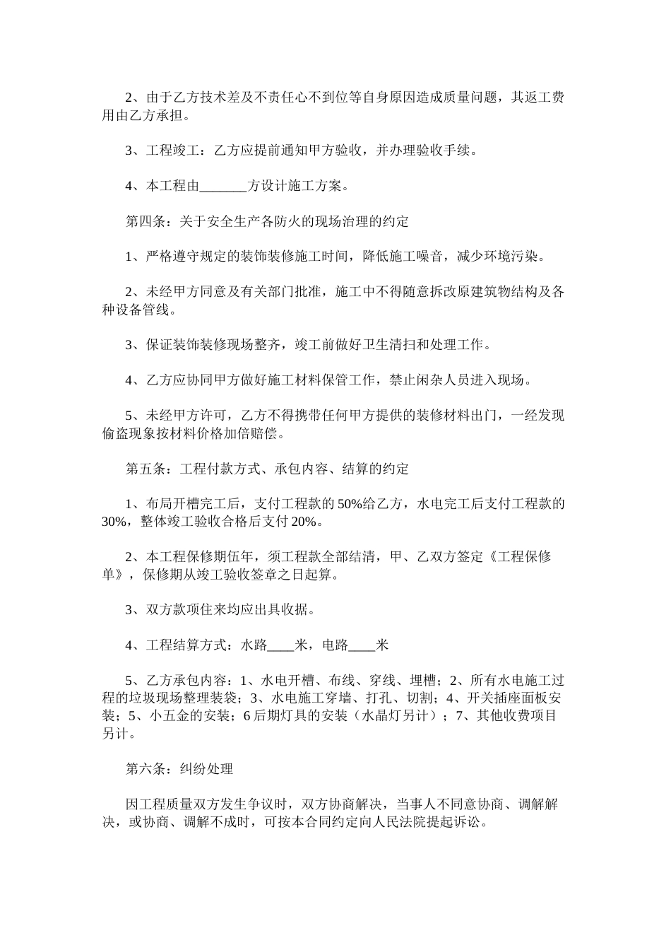 水电安装合同——范本_第2页