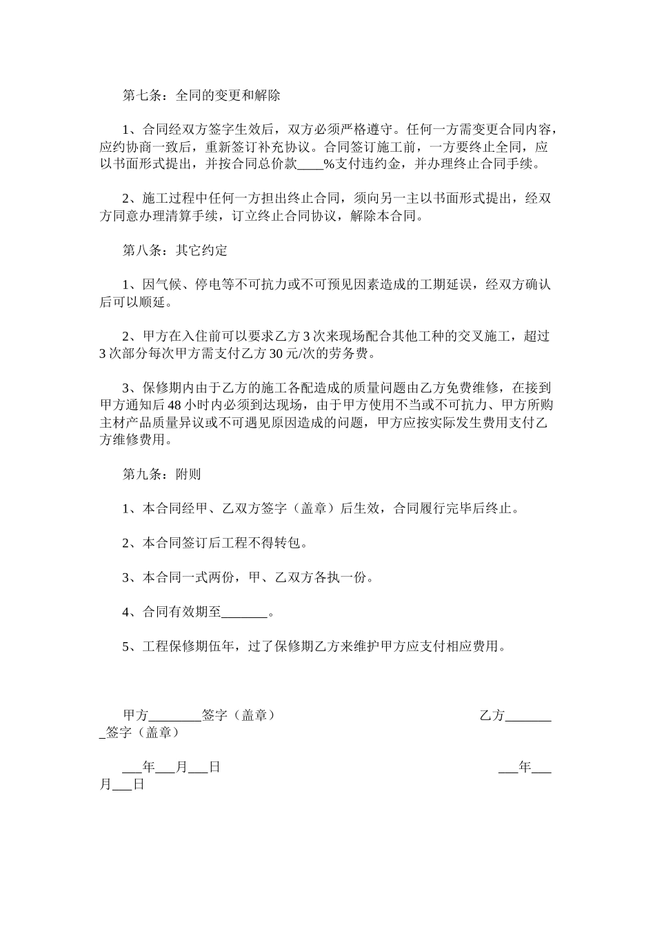 水电安装合同——范本_第3页