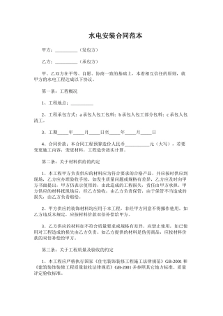水电安装合同——范本