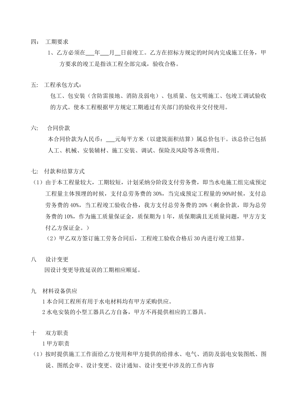 水电安装劳务合同包工不包料_第2页