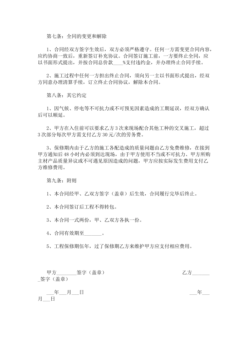 水电安装合同样本_第3页