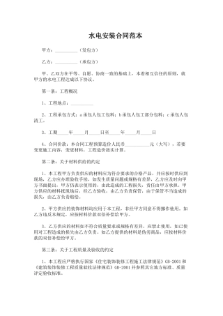 水电安装合同样本